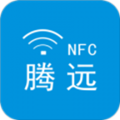 腾远NFC软件 V1.1 安卓版