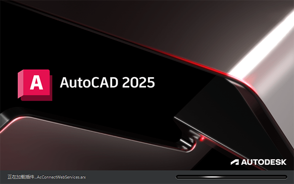 AutoCAD2025精简破解版