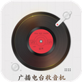 广播电台收音机app V1.7.3 安卓版