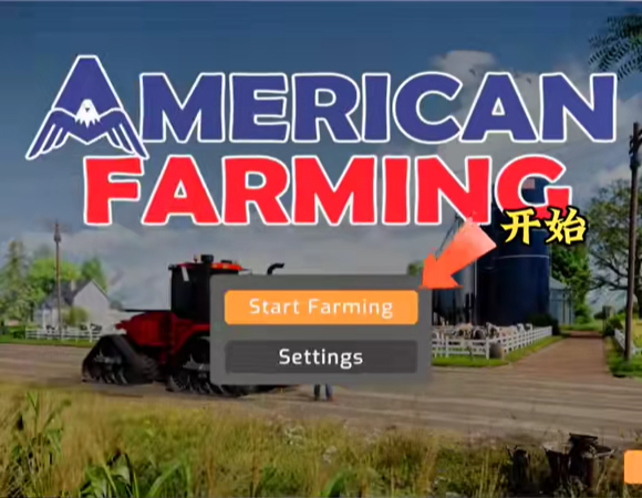 美国农场模拟器中文版