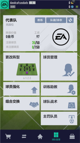 FIFA Online 4手机版