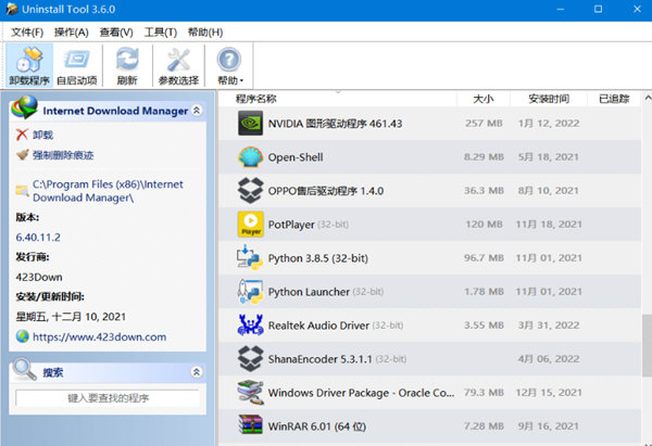 Uninstall Tool软件卸载工具中文版