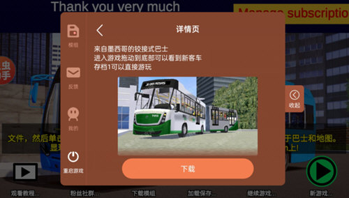 宇通客车模拟器2020模组版下载安装中文
