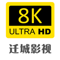 迁城8KTV电视版 V6.8 安卓版
