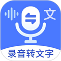 语音文字互转大师app V3.0.0 安卓版