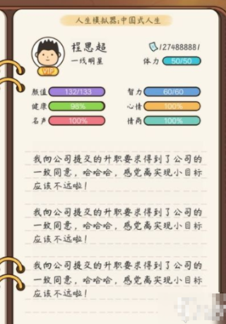 人生模拟器中国式人生内置作弊菜单版