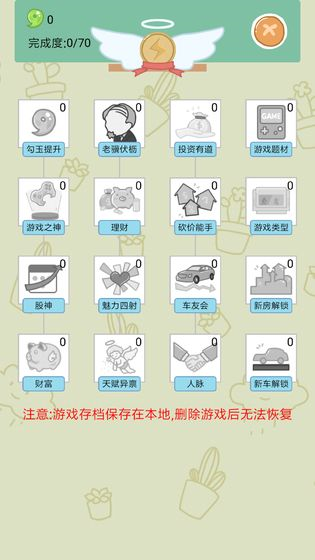 人生模拟器中国式人生内置作弊菜单版