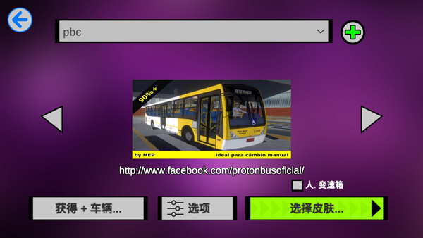 宇通客车模拟器2020模组版下载安装中文