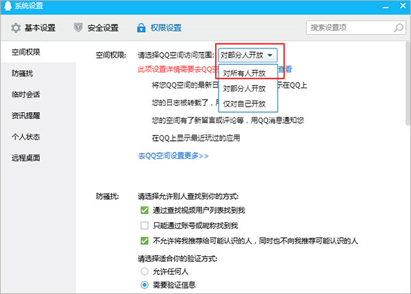 腾讯QQ电脑版正式版下载安装