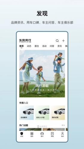 东风风行手机互联app