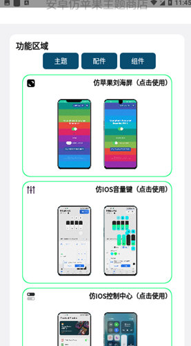 安卓仿苹果iOS主题中文全套下载免费