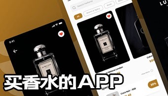 买香水的app