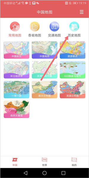 中国地图集APP