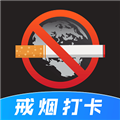 戒烟目标打卡app V3.8.0516 安卓版