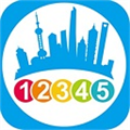 上海12345 V3.2.7 安卓版