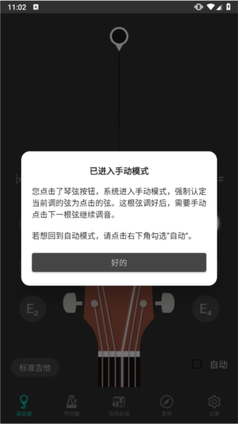 吉他调音大师app