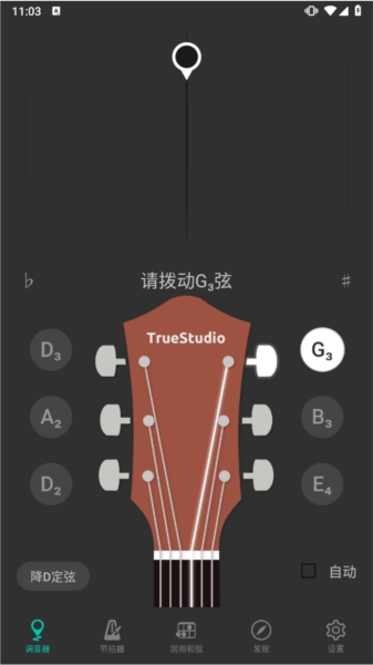 吉他调音大师app