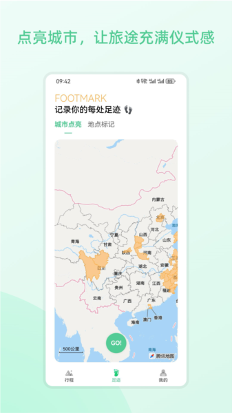 风织草旅行app