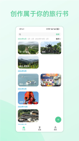 风织草旅行app