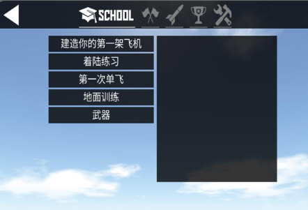 简单飞机中文完整版下载安装