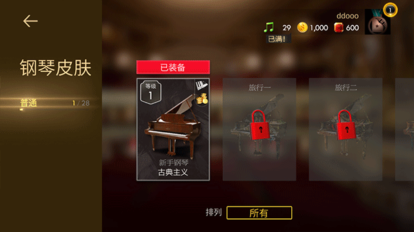 钢琴师音游
