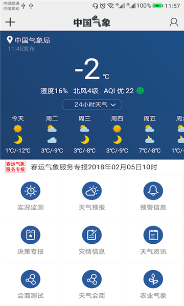 中国气象