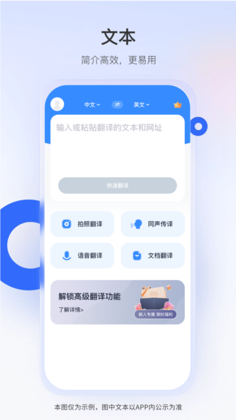 智能翻译君app