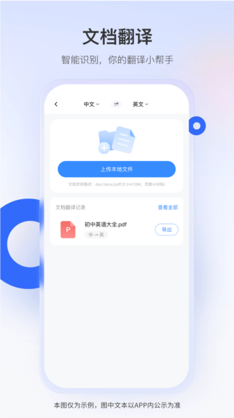 智能翻译君app