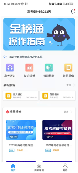 金榜通app
